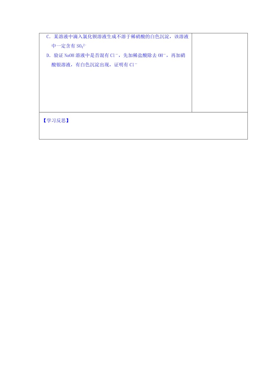 江苏省苏教高中化学必修一1.2.2常见物质的检验（二）学案 Word缺答案_第3页