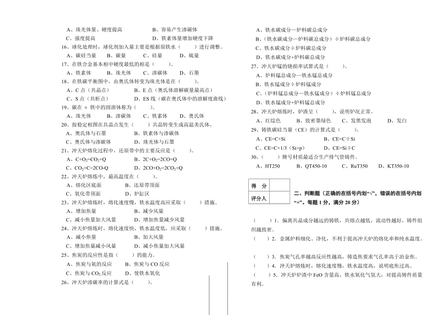 高级黑色熔化模工拟试题.doc_第2页