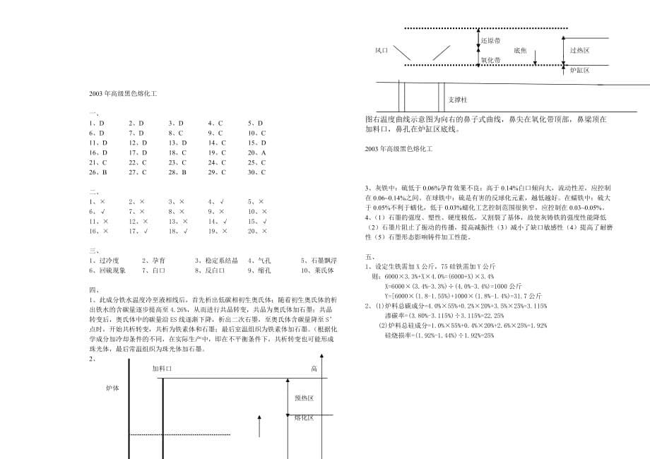 高级黑色熔化模工拟试题.doc_第5页