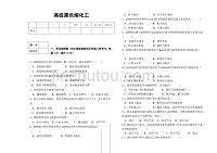 高级黑色熔化模工拟试题.doc