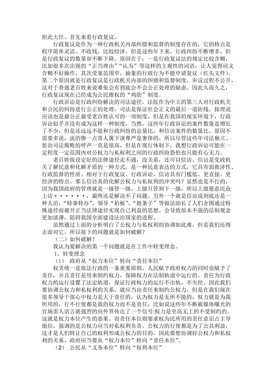 （行政管理）当前依法行政的现实操作难点_第2页