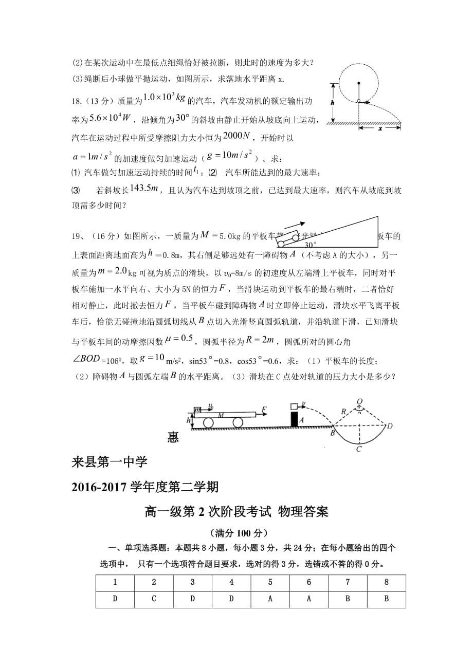 广东省揭阳市惠来县高一下学期第二次阶段考试（5月）物理试题Word版含答案_第5页