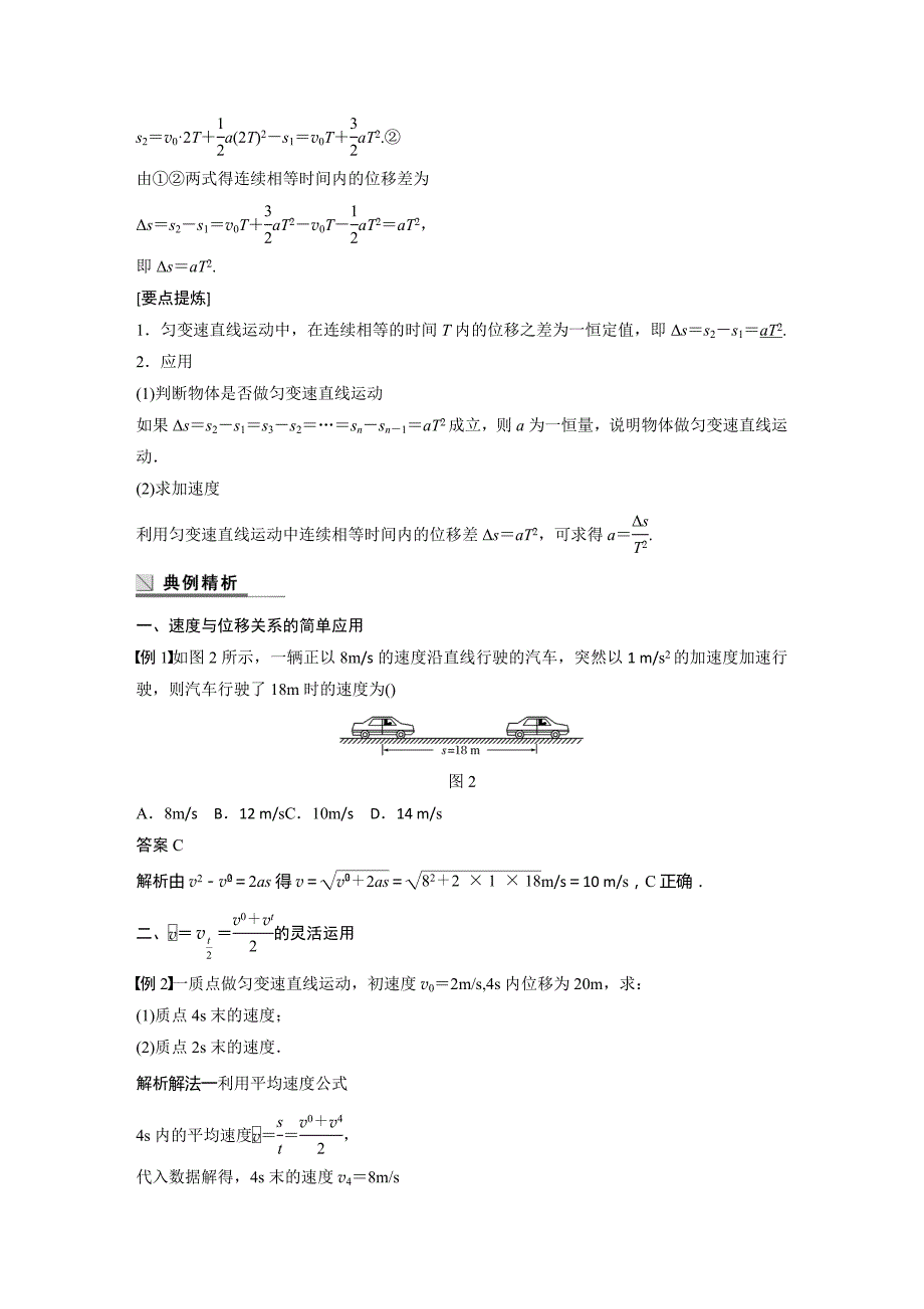 物理新学案同步沪科必修一讲义：第2章 研究匀变速直线运动的规律2.3（二） Word含答案_第4页