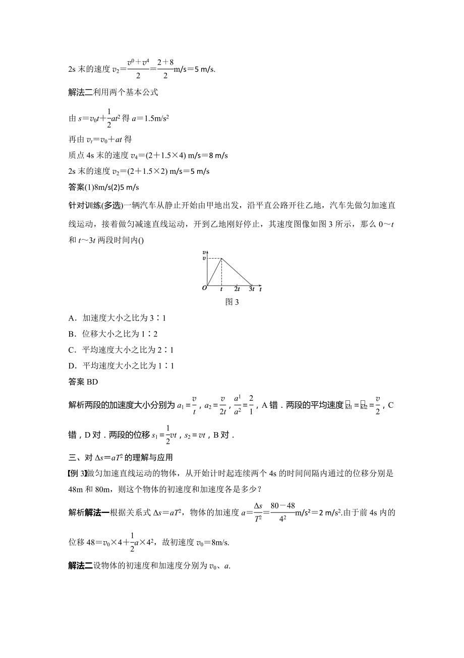 物理新学案同步沪科必修一讲义：第2章 研究匀变速直线运动的规律2.3（二） Word含答案_第5页