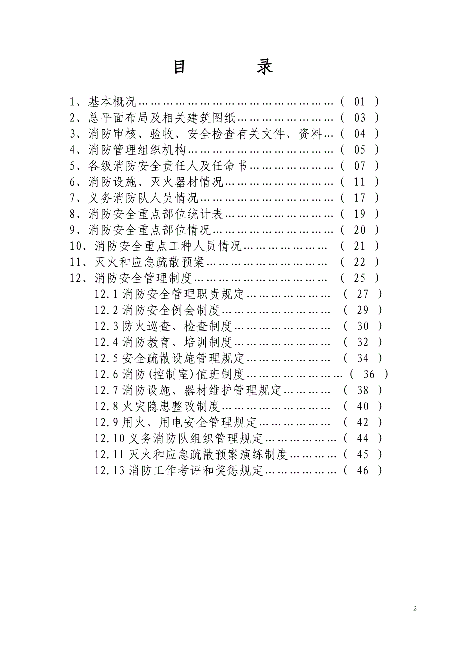 （档案管理）重点单位档案(空白表格单位自行添写_第2页