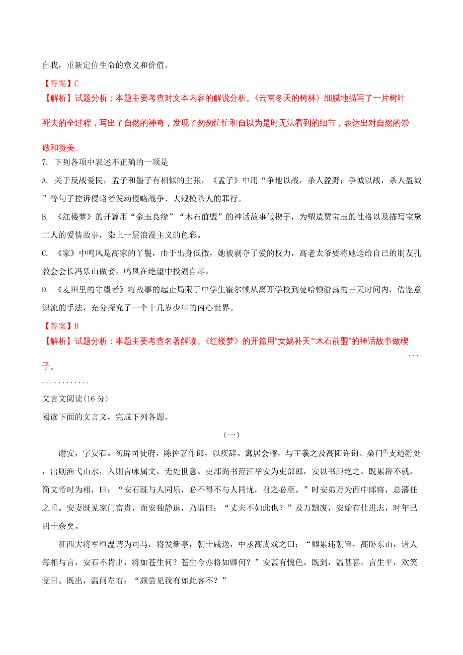 江苏省扬州市高一语文下学期期末调研试卷（含解析）_第3页