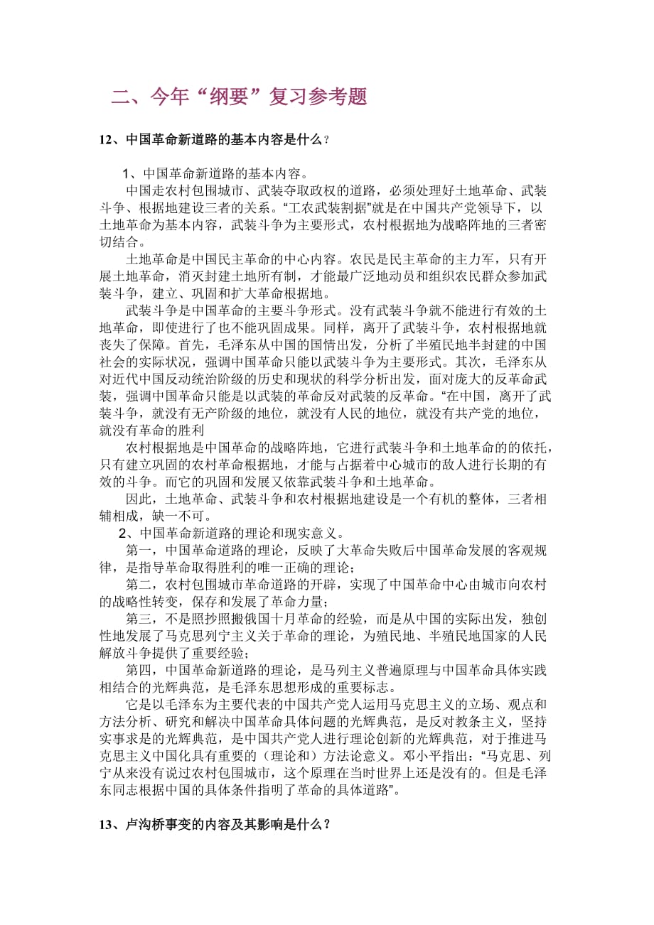 近代史纲要复习参考题.doc_第1页