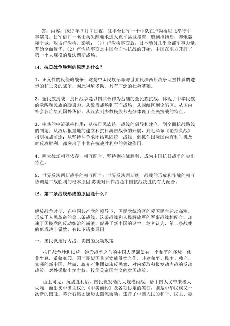 近代史纲要复习参考题.doc_第2页