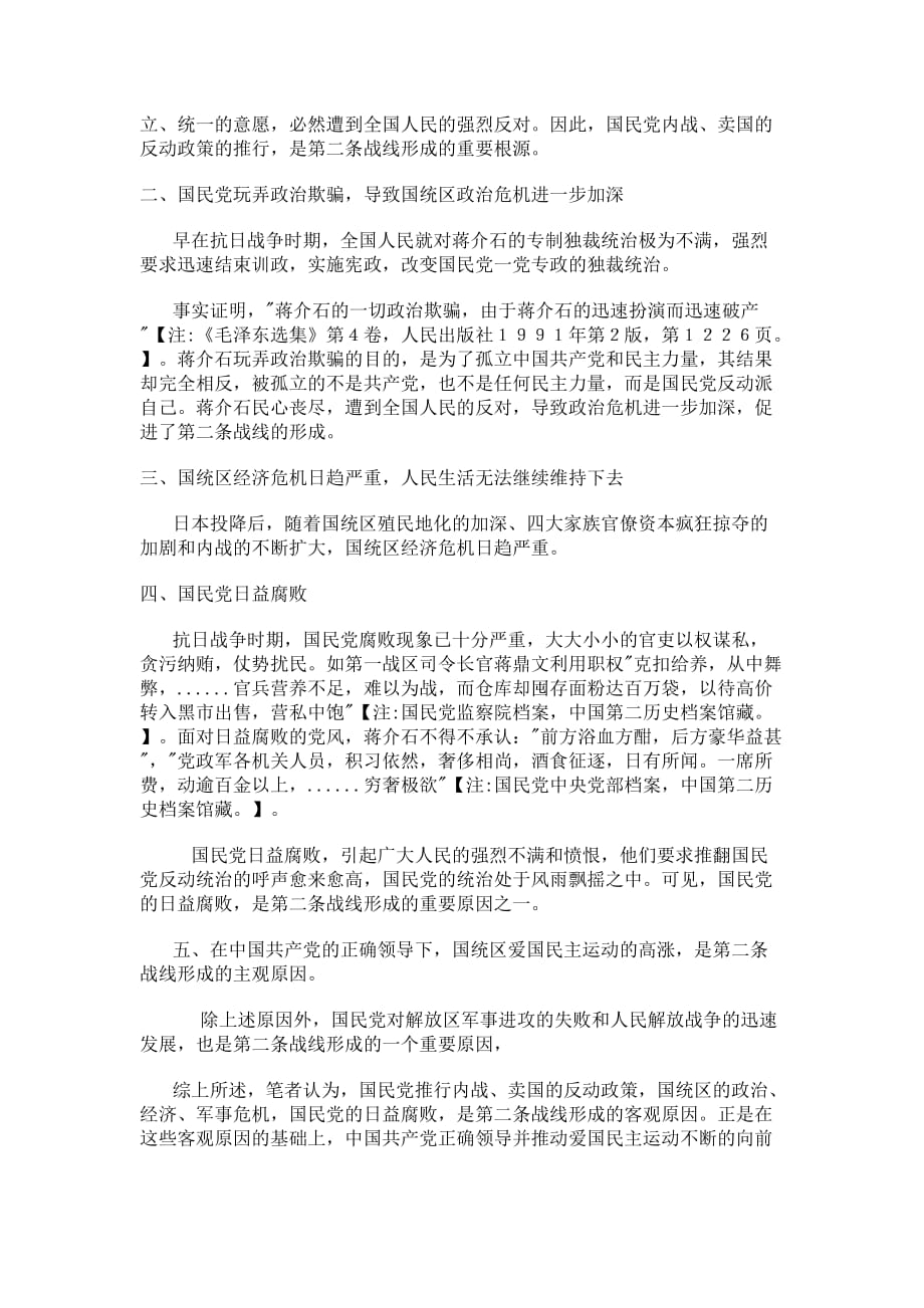 近代史纲要复习参考题.doc_第3页