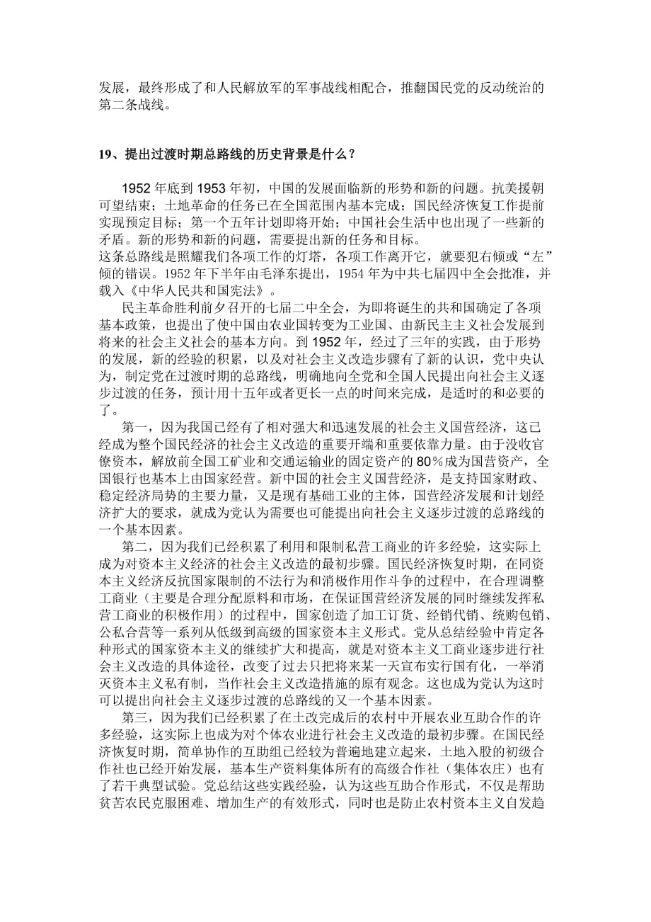 近代史纲要复习参考题.doc_第4页