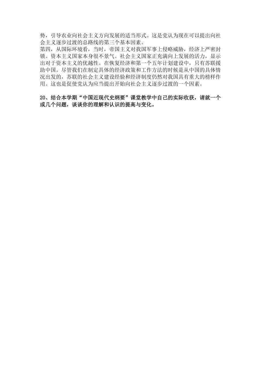 近代史纲要复习参考题.doc_第5页