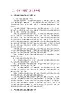 近代史纲要复习参考题.doc