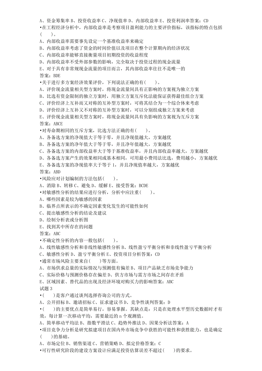 项目决策全真试题.doc_第4页