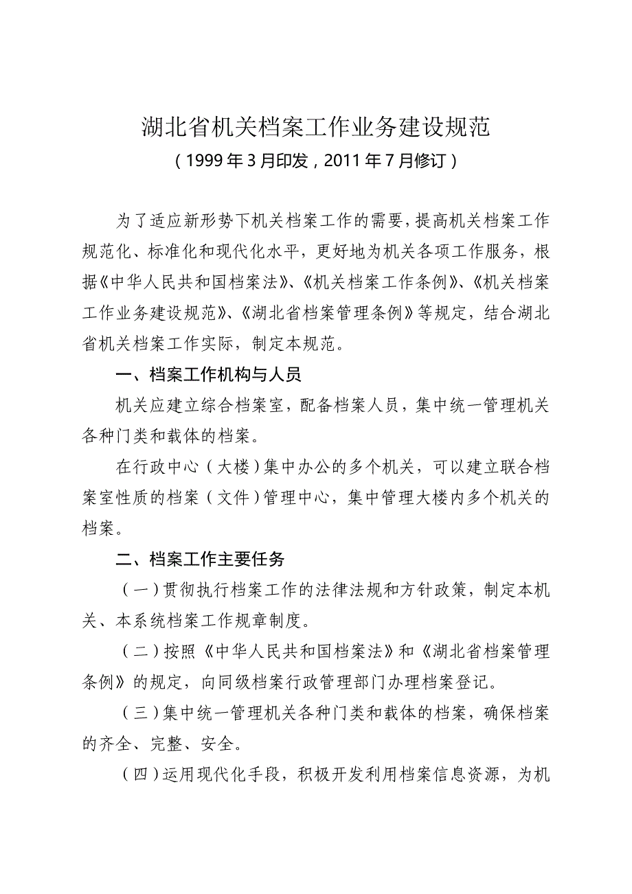 （档案管理）湖北省机关档案工作业务建设规范详述_第4页