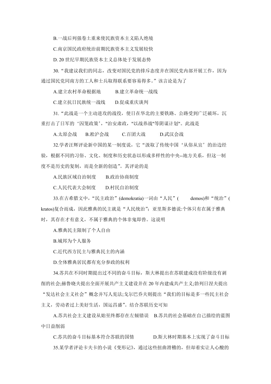 广东省梅州市高三第二次模拟考试文科综合历史试题 Word版含答案_第2页