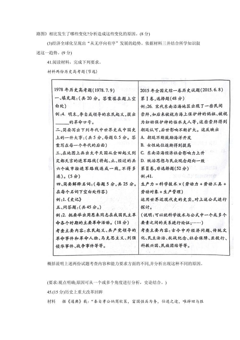 广东省梅州市高三第二次模拟考试文科综合历史试题 Word版含答案_第4页