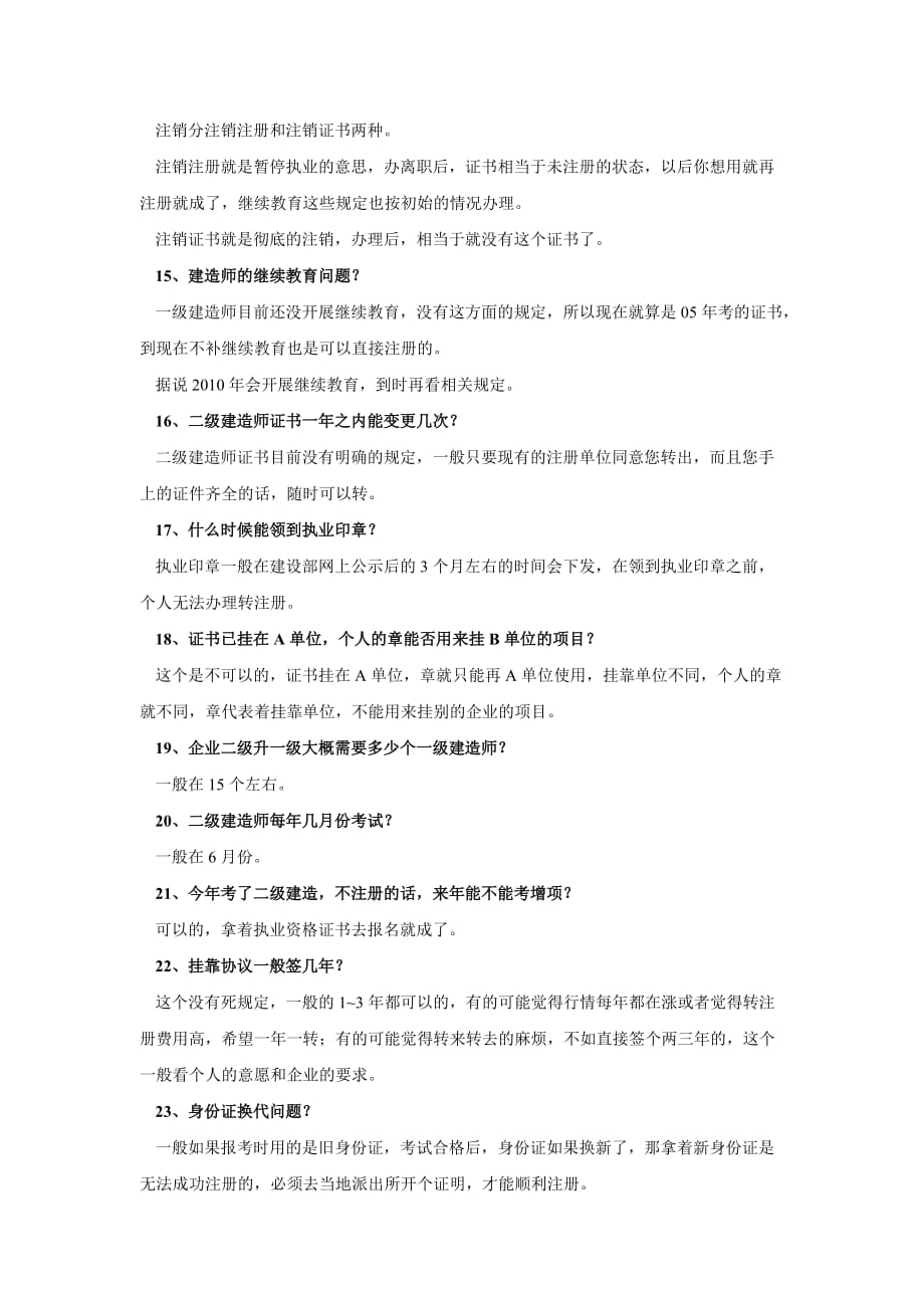 友解答二级建造师注册疑难问.doc_第3页