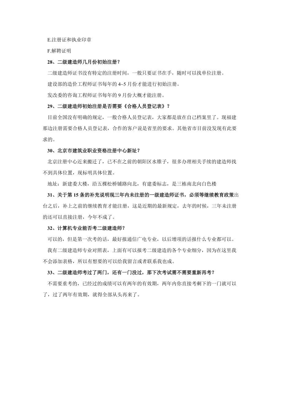 友解答二级建造师注册疑难问.doc_第5页