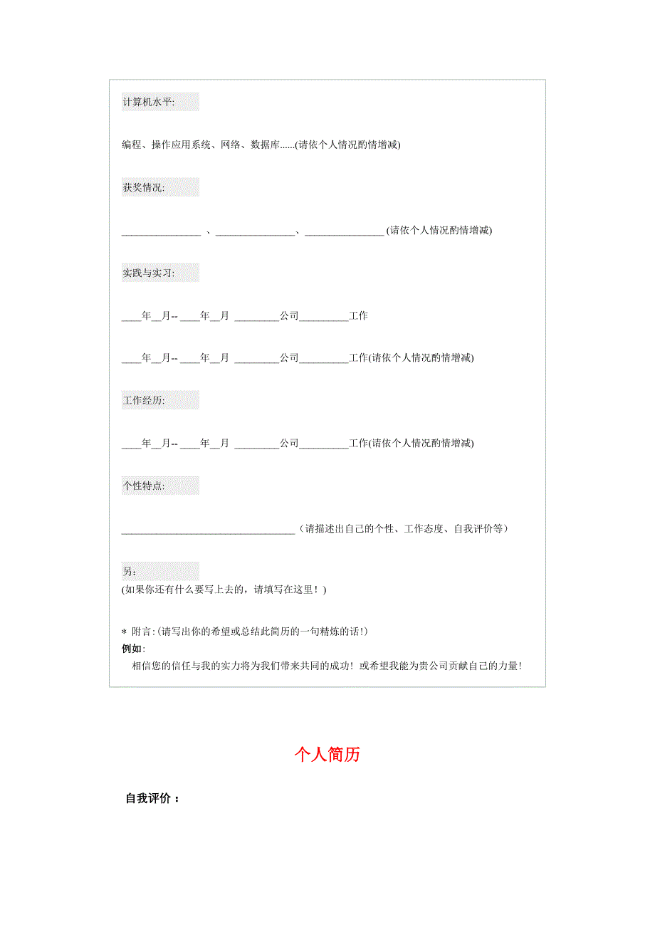 （求职简历模板）个人简历_第2页