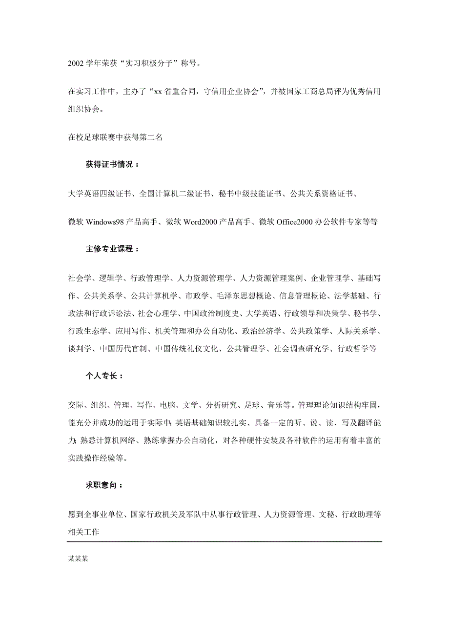 （求职简历模板）个人简历_第4页