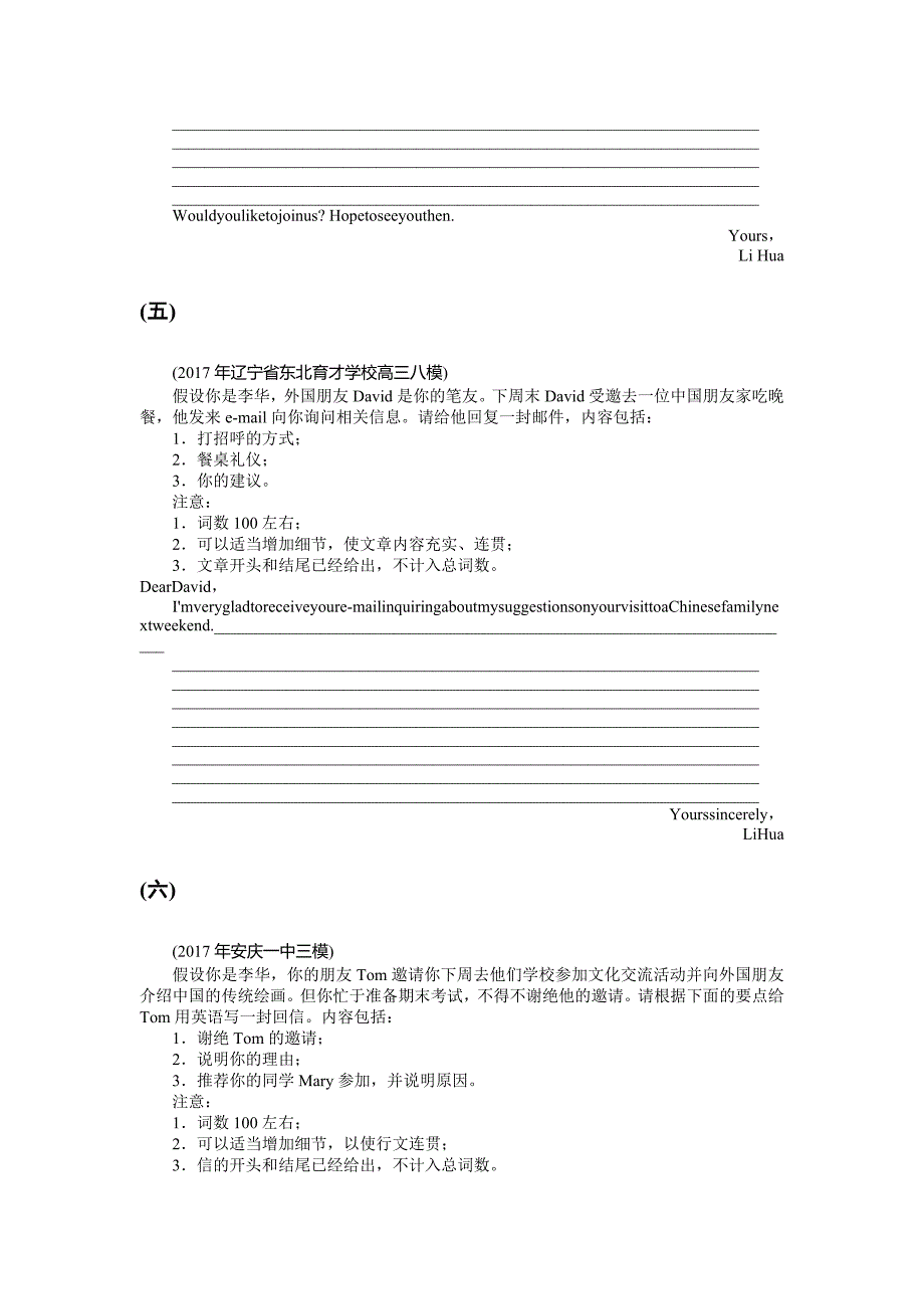 新课堂高考英语一轮复习专题训练：专题三　书面表达 Word含解析_第3页