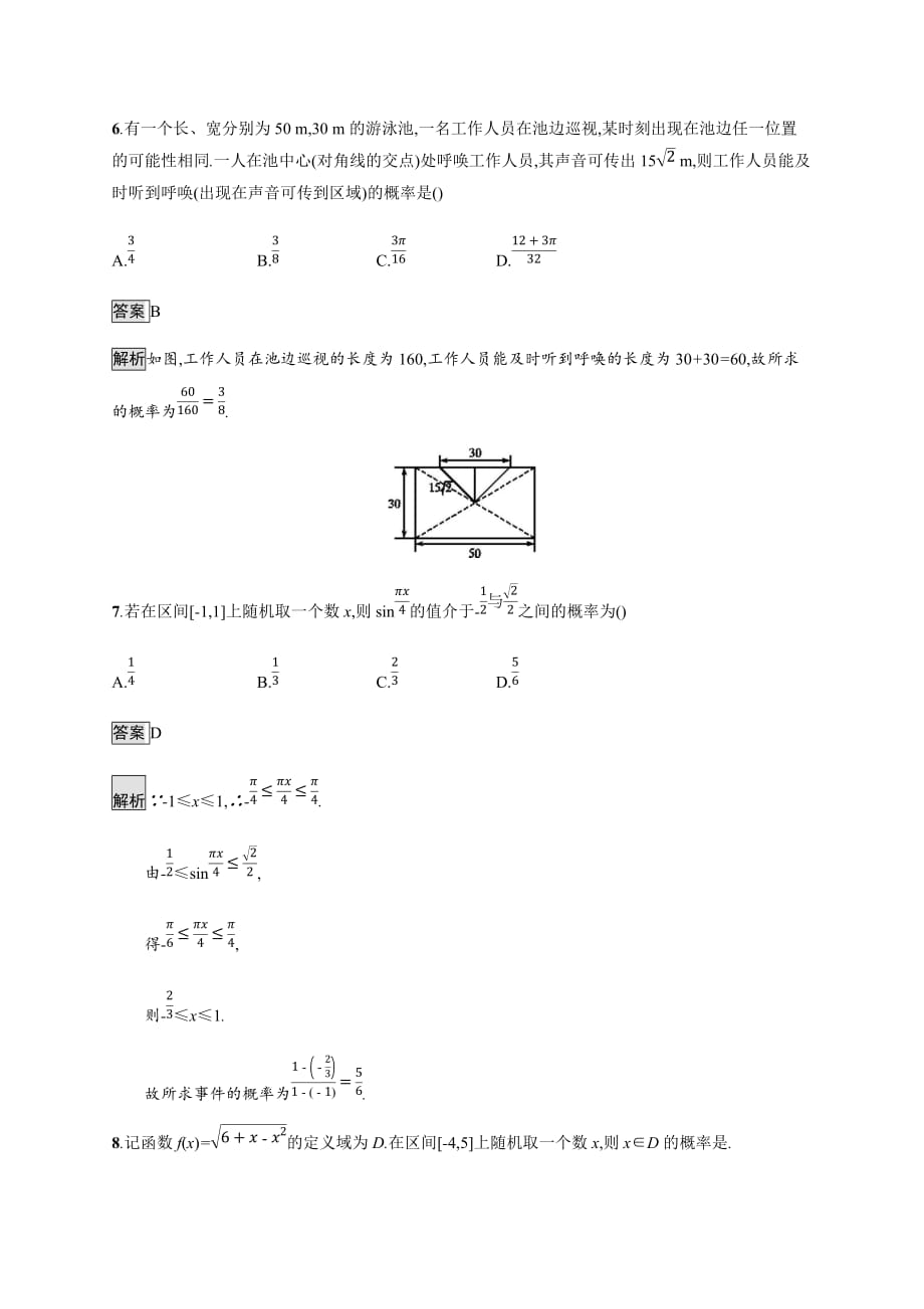 广西高考人教数学（文）一轮复习考点规范练55 几何概型 Word含解析_第3页