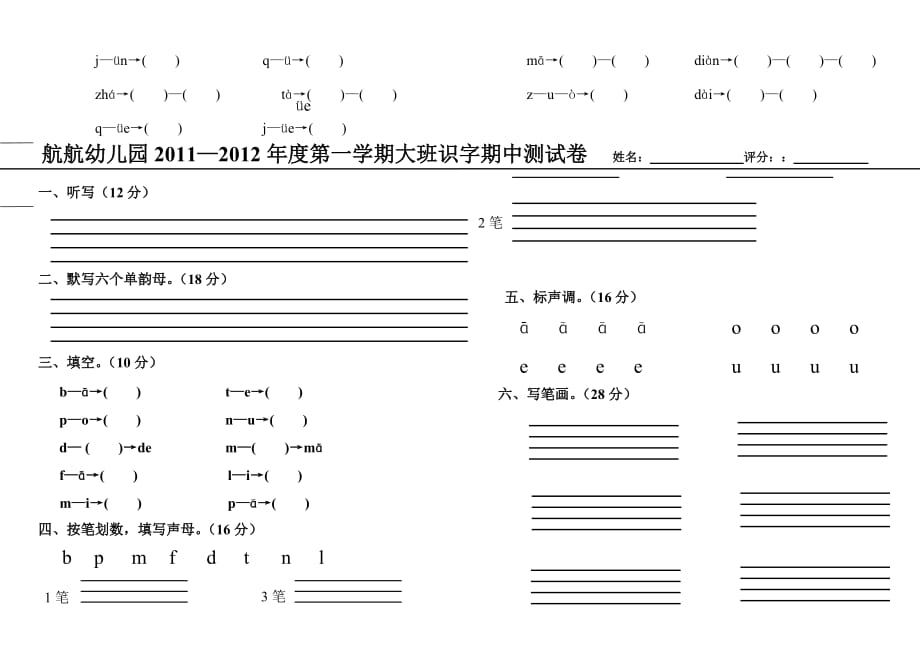 航航幼儿园2011-2012年度第一学期学前班期中数学测试卷.doc_第3页