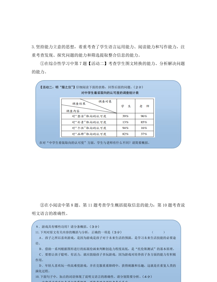 陕西省2020中考语文 试题特点评析、解读2020命题趋势_第4页