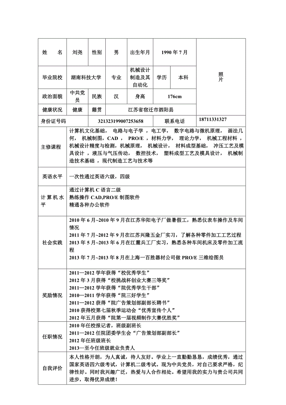 （求职简历模板）年大学生应届生求职优秀个人简历模板范文表格_第3页