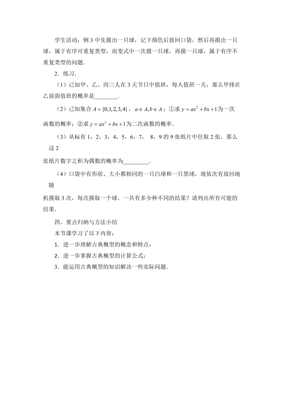 江苏省苏教高中数学必修三教案：3.2　古典概型（2）_第3页