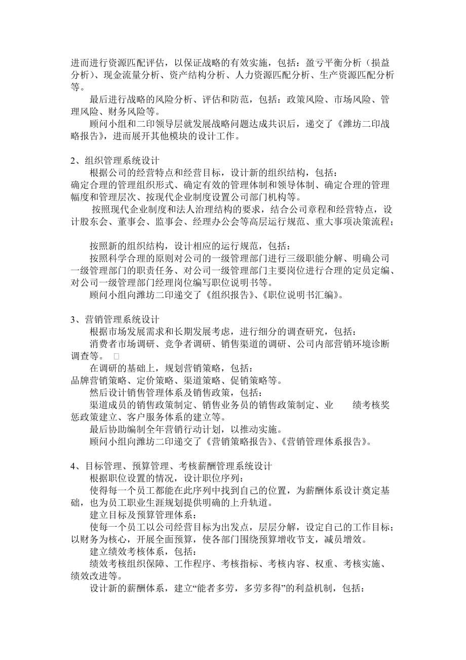 （企业管理案例）提升纺织印染企业国际竞争力－潍坊二印管理改善案例分析_第5页