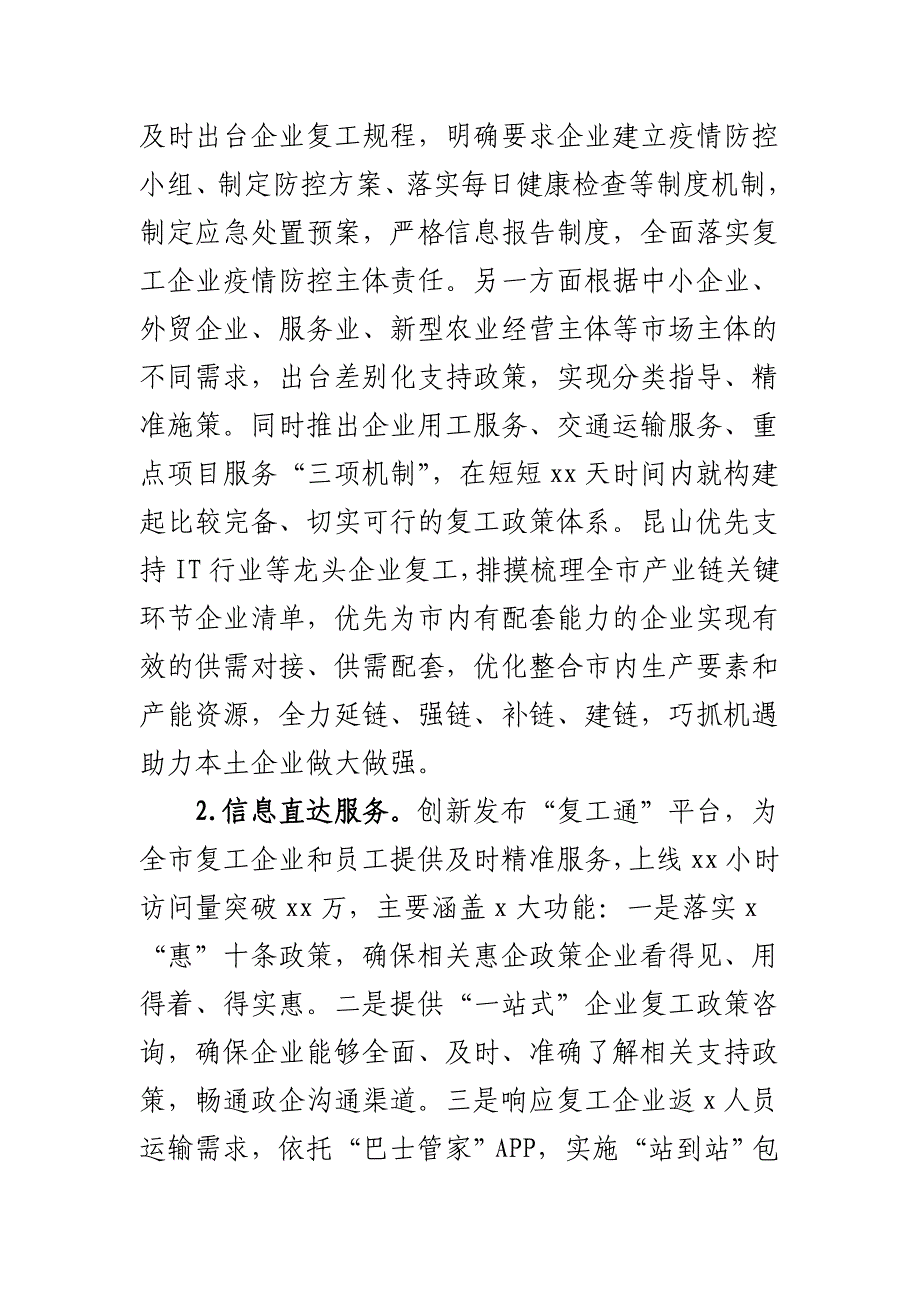 企业复工复产复市工作情况报告_第3页