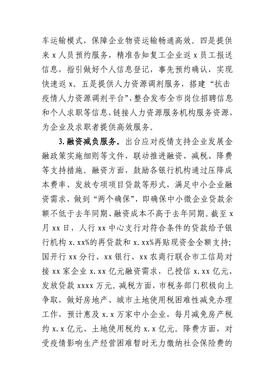 企业复工复产复市工作情况报告_第4页