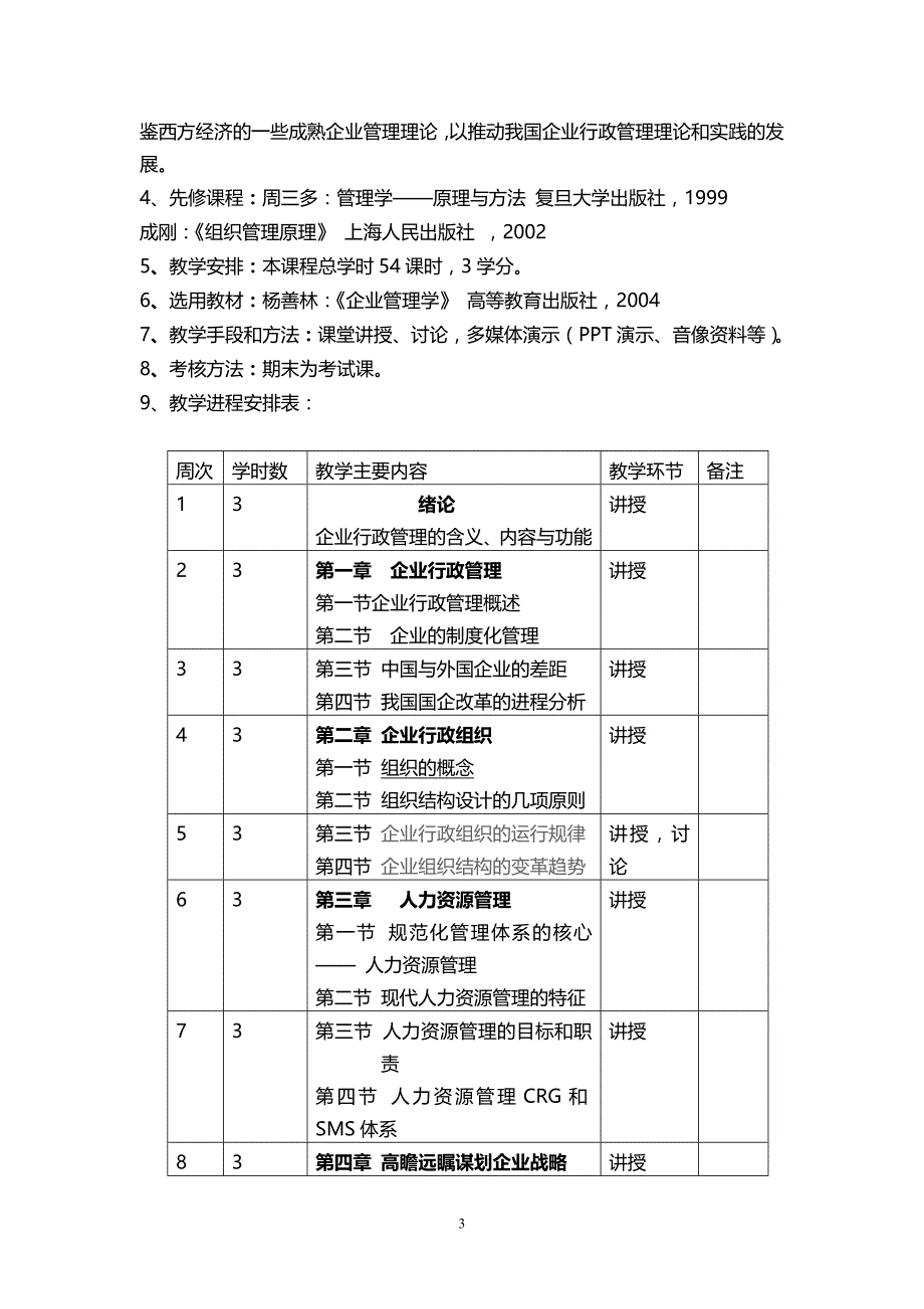 （行政管理）企业行政管_第3页