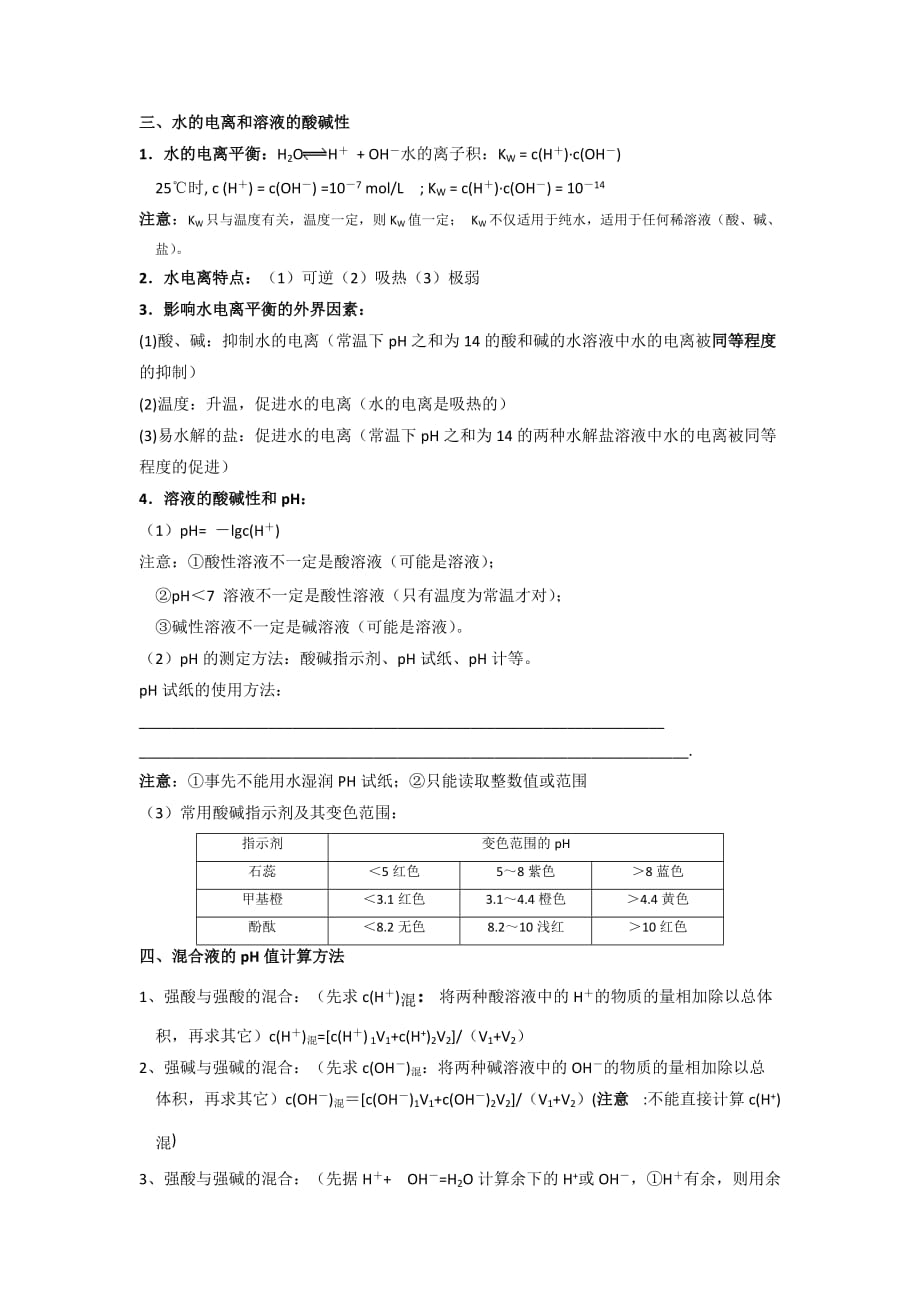 河南省商丘市第二十中学高三第二轮复习化学教学案16专题十一水溶液中的离子平衡（水的电离和溶液pH）_第2页