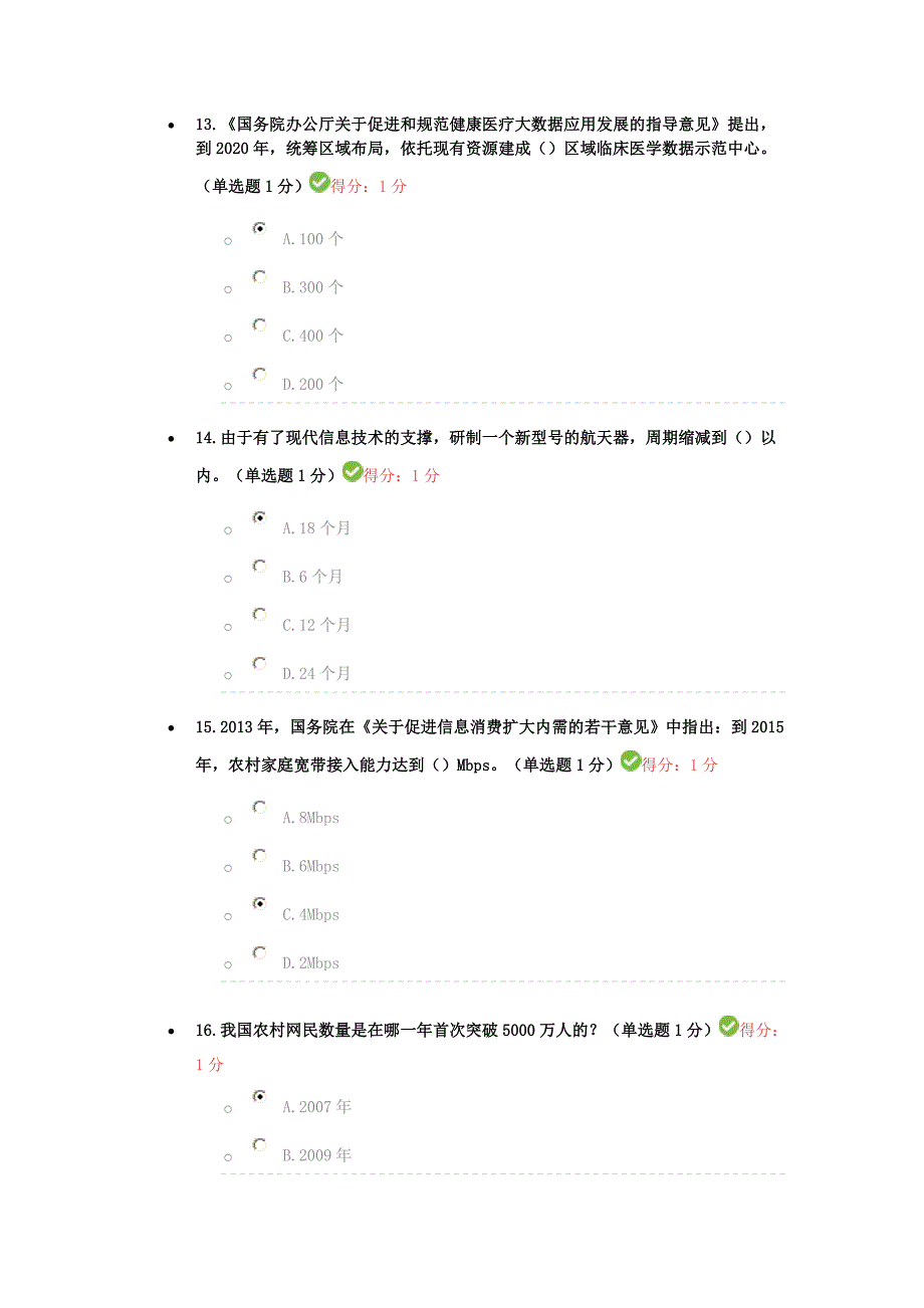 贵州专业技术培训公需大数据培训考试及参考答案92分.doc_第4页