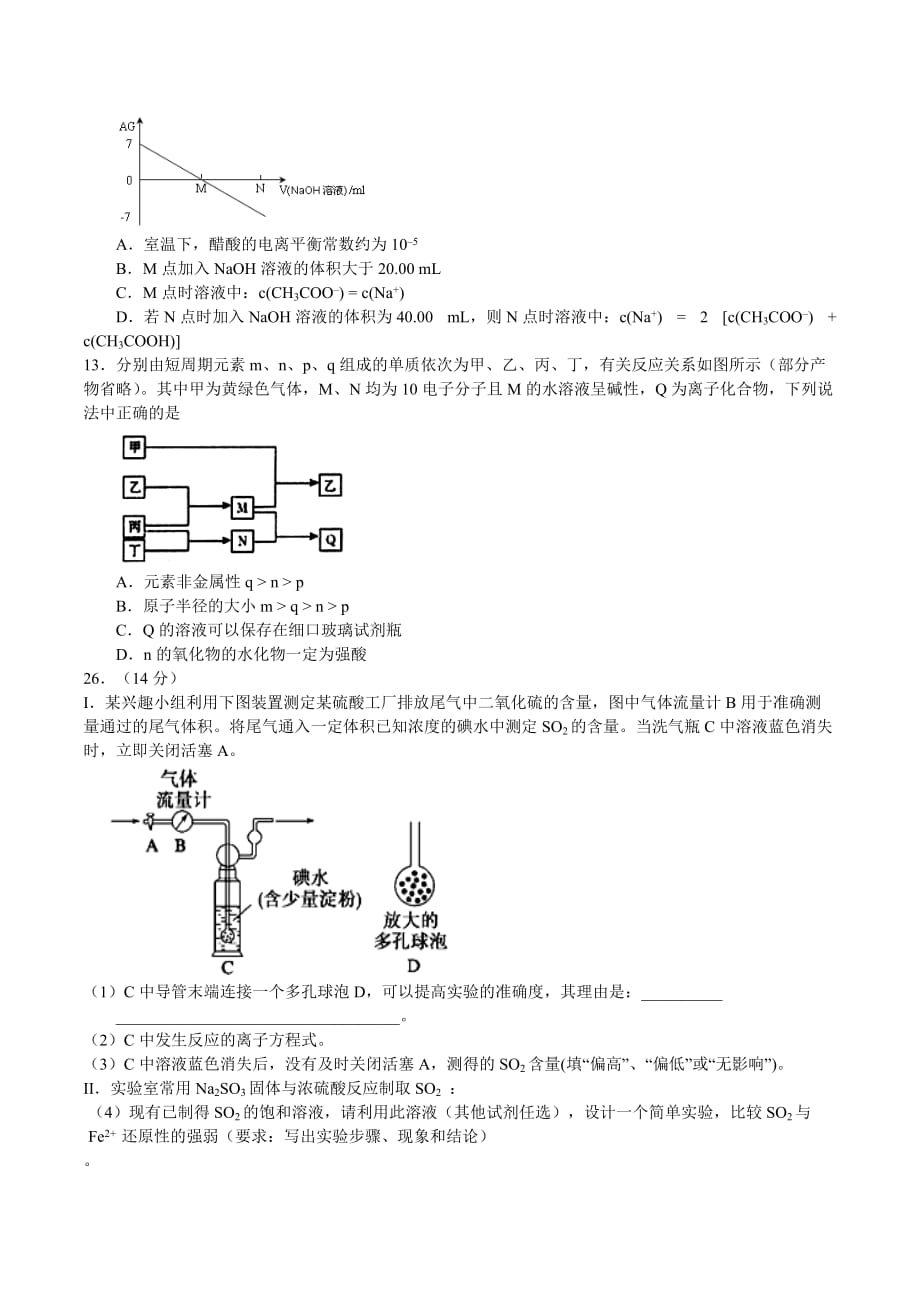 广东省梅州市高考化学模拟试题交流卷2Word版含答案_第2页