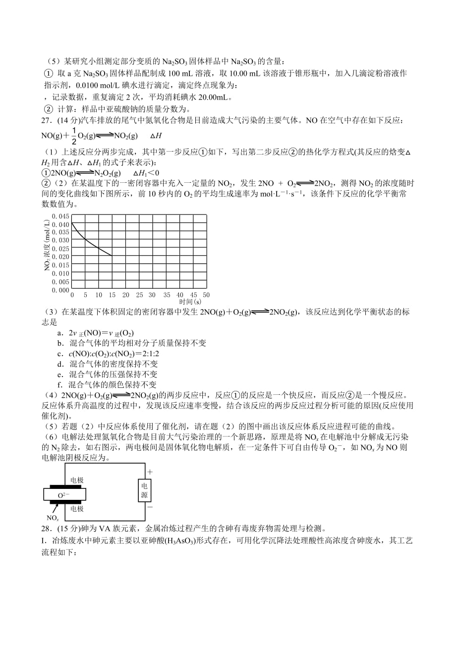 广东省梅州市高考化学模拟试题交流卷2Word版含答案_第3页