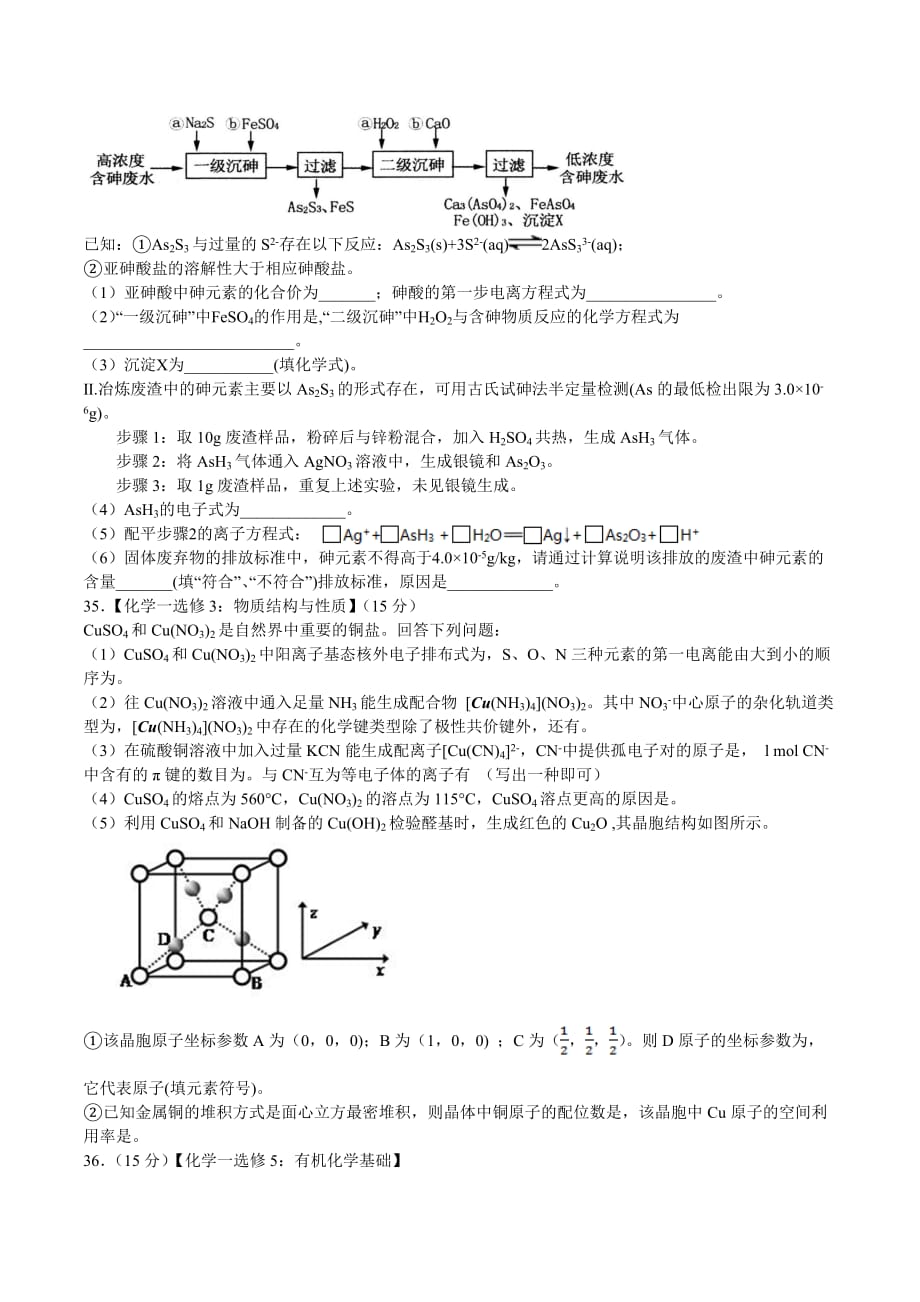 广东省梅州市高考化学模拟试题交流卷2Word版含答案_第4页