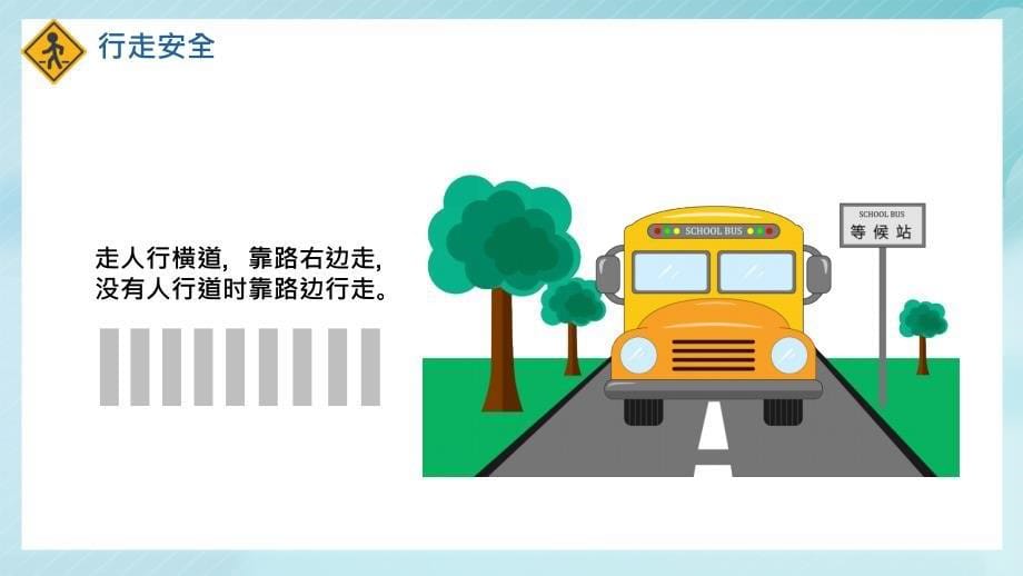 全国中小学生安全教育日模版PPT模板_第5页