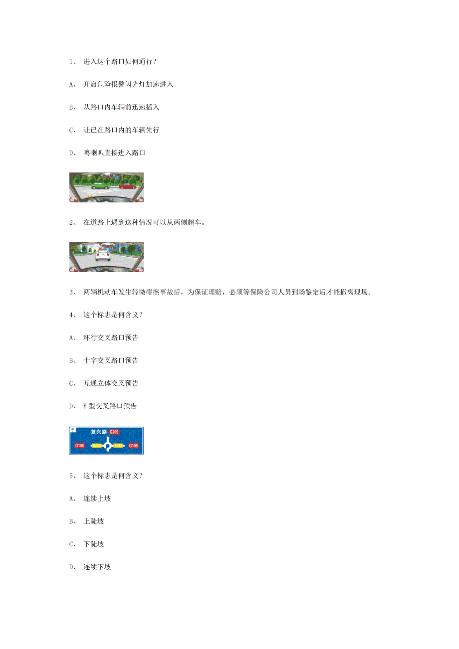 飞仙县交规考试精选试题第3套.doc_第1页