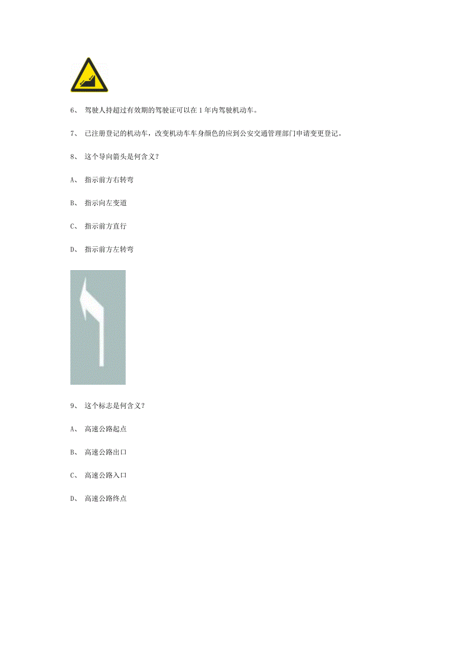 飞仙县交规考试精选试题第3套.doc_第2页