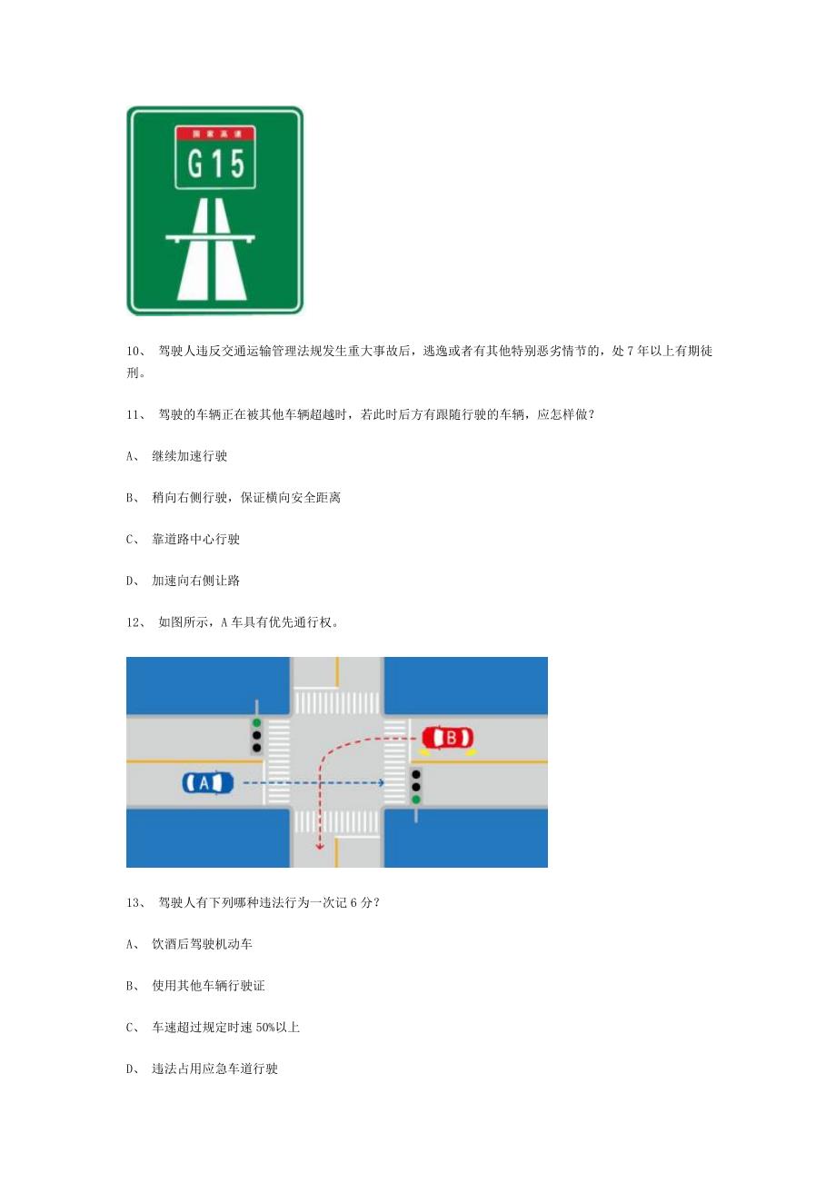 飞仙县交规考试精选试题第3套.doc_第3页