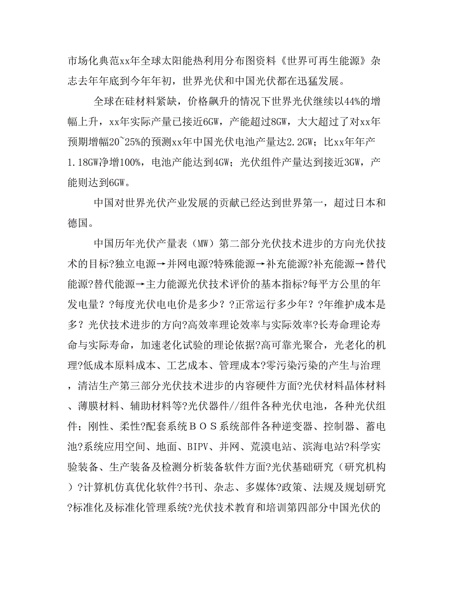 中国光伏产业的技术进步教学PPT课件_第2页