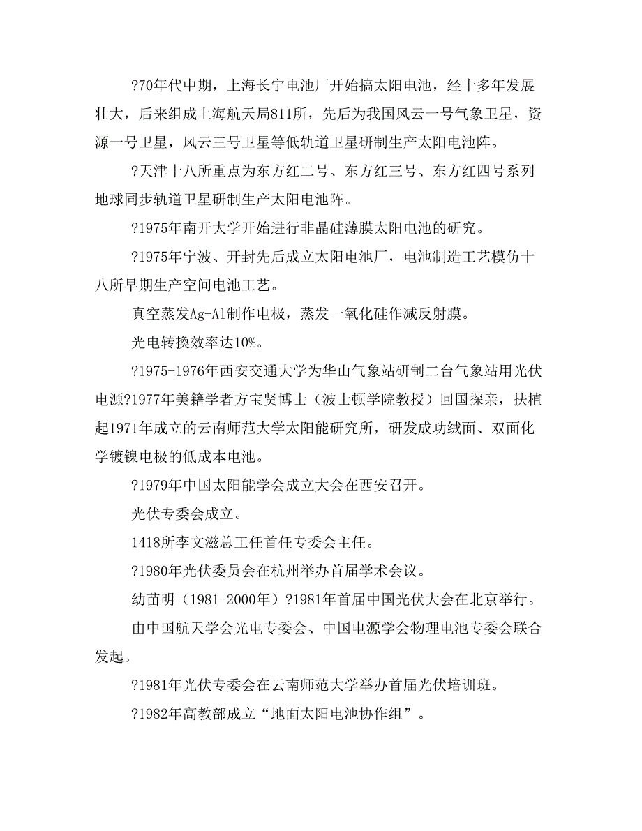 中国光伏产业的技术进步教学PPT课件_第4页