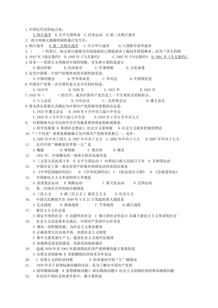 近代史纲要试题页.doc_第1页