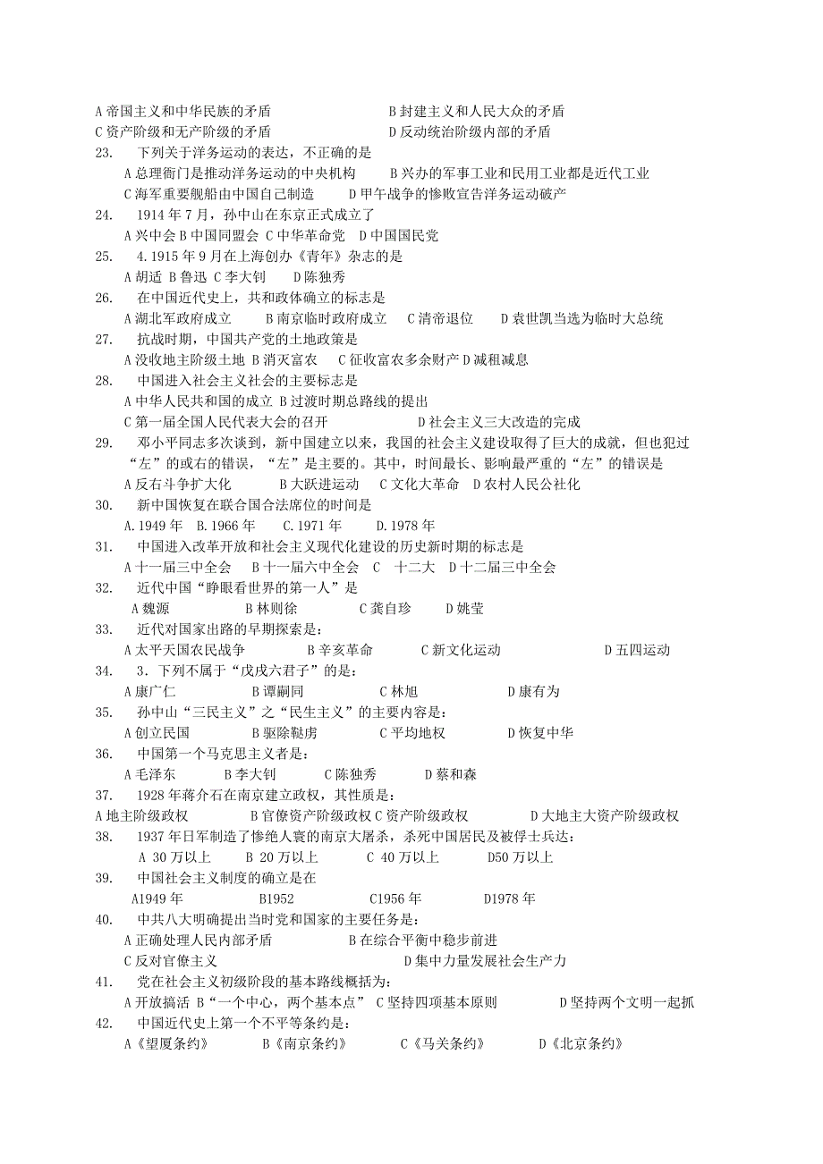 近代史纲要试题页.doc_第2页