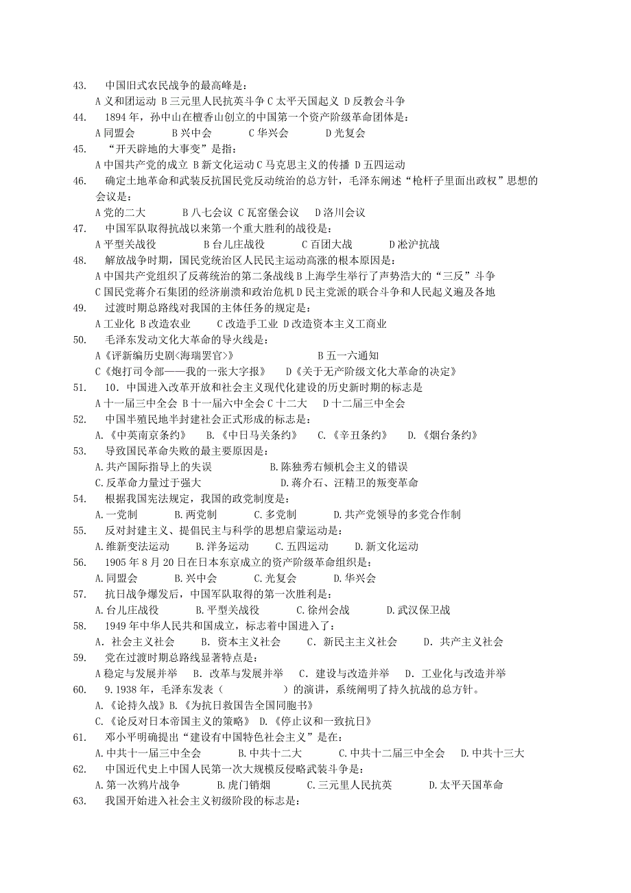 近代史纲要试题页.doc_第3页