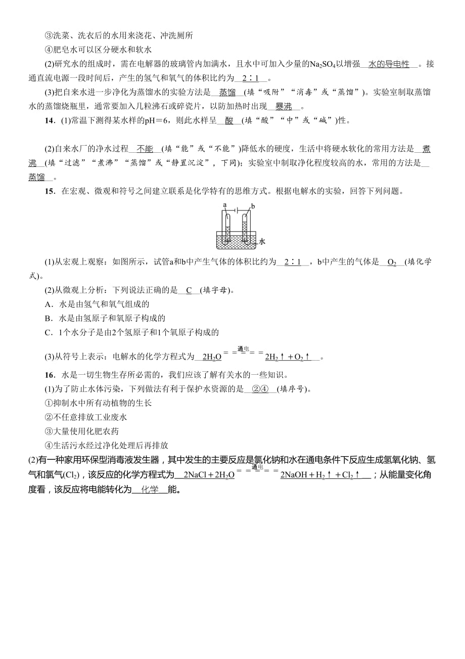 2020年百色市初中学业水平考试与高中阶段学校招生考试化学模拟试卷(40)_第3页