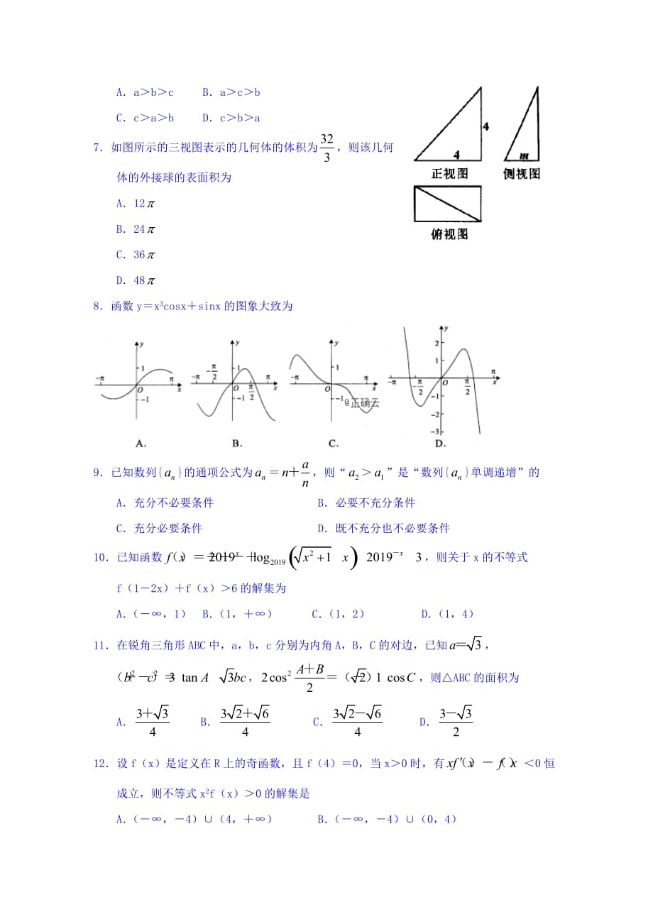 河南省中原名校联盟高三第五次质量考评数学（文）试卷 Word缺答案_第2页